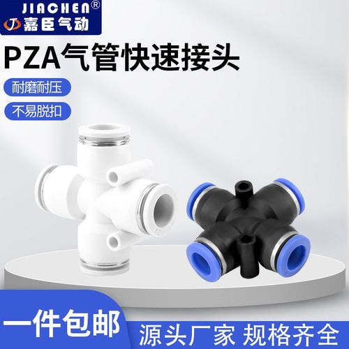 PZA气动十字四通快速接头快插气缸气管接头软管塑料接头12/6/8/10