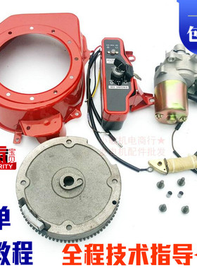 汽油发电机配件168F170FGX160 2KW3KW改装电启动全套 马达磁飞轮