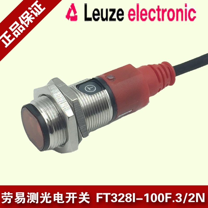 原装现货德国leuze劳易测FT328I.X3/2N漫反射光电开关传感器