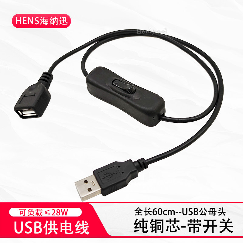 USB延长线带开关记录仪通用电源线公对母头单头两芯灯风扇连接头