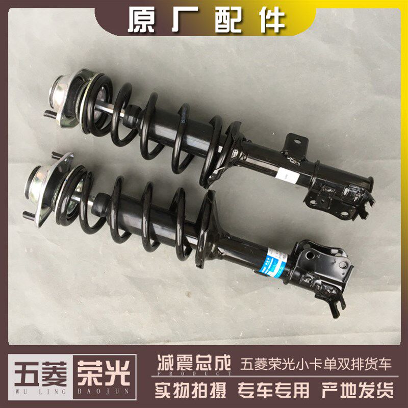 五菱荣光小卡单双排货车 前减震总成 前轮减振缓冲配件 避震器
