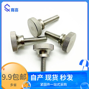 台阶螺丝M3 滚花螺丝 M10 不锈钢高头手拧螺丝GB834