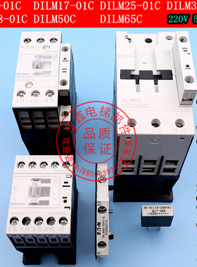 巨人通力接触器/DILA-22C/DILM50C/65C/9/17/25/32/38-01C/继电器