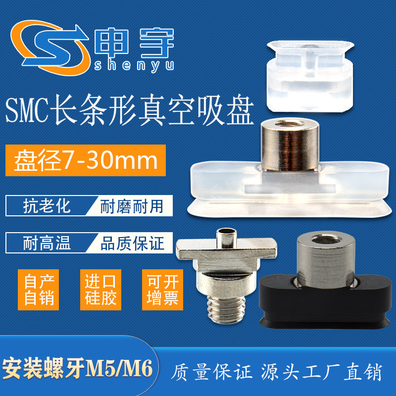SMC长条真空吸盘ZP2-8020WS/N 气动元件椭圆形机械手吸盘厂家直销
