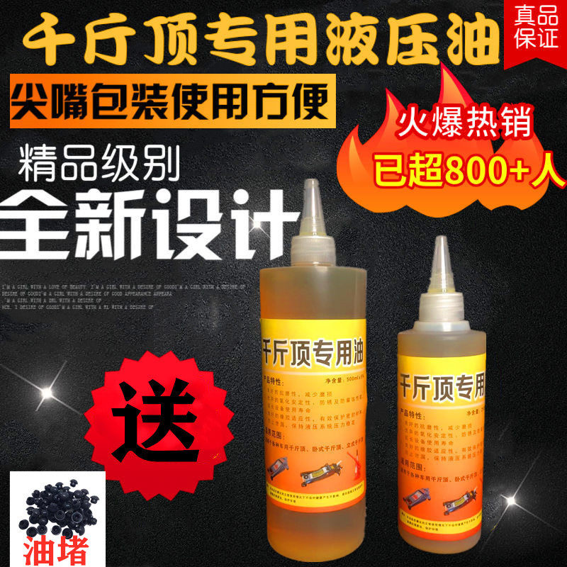 千斤顶专用液压油立式卧式液压千斤顶68#抗磨液压油小瓶装液压油