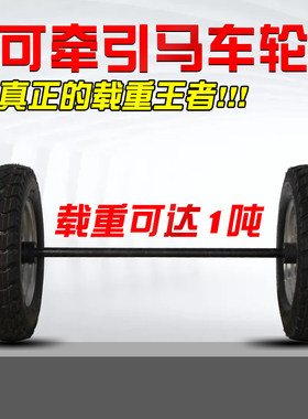 重型马车轮轱辘橡胶充气轮胎400/450-8/12大载重推车带轴实心轮子