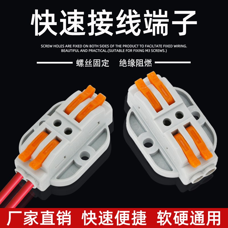 快速接线端子多进多出电线接线器可固定式排插拔式连接器快速接头