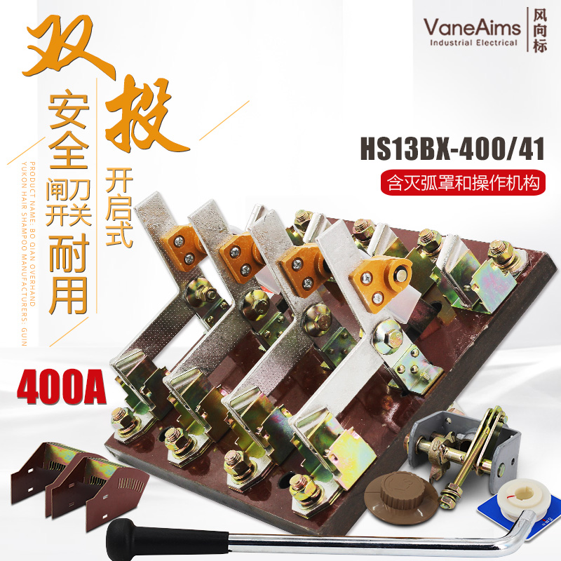 HS13BX-400/41 三相400A开启式单投刀开关 四极旋转式隔离开关铜