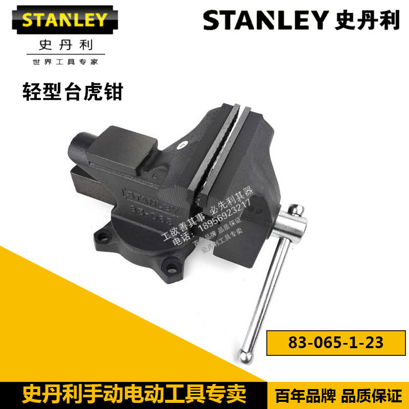STANLEY史丹利工具4.5寸115mm轻型台虎钳83-065-1-23