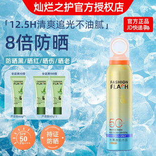 灿烂之护防晒喷雾防晒霜提亮防晒三合一户外防晒乳水薄冰肌水晶