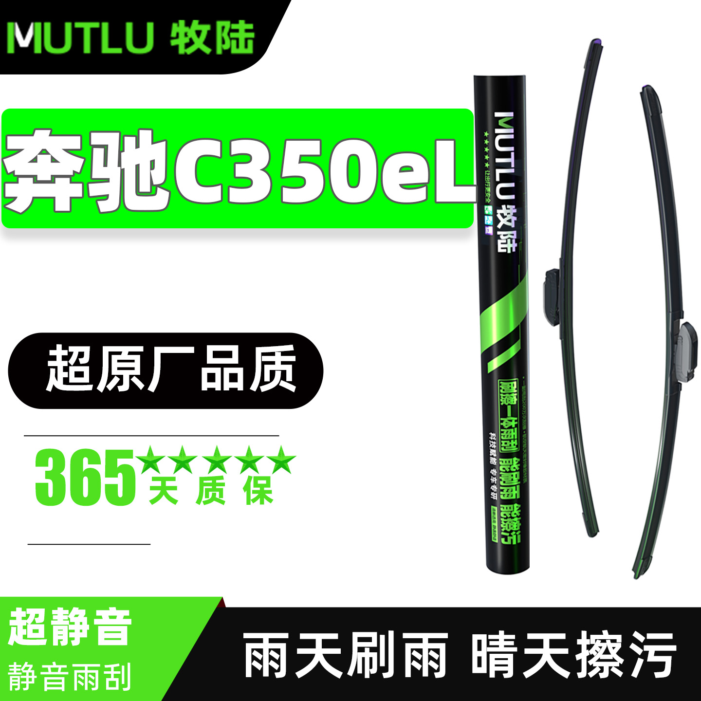 适用奔驰C350eL雨刮器片新能源C级汽车原厂原装无骨专用胶条雨刷