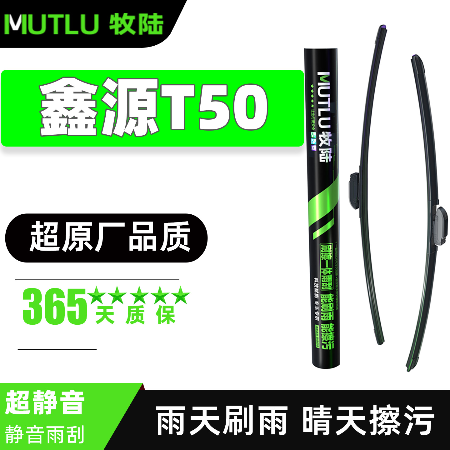 适用华晨鑫源T50雨刮器片EV配件19款21金杯汽车专用无骨胶条雨刷