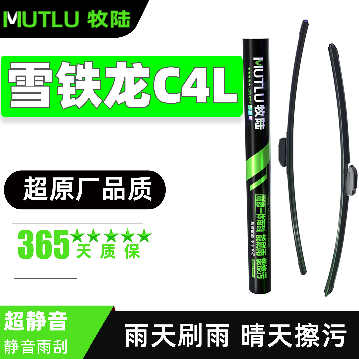 雪铁龙C4L雨刮器片全车配件专用东风汽车原装原厂无骨胶条雨刷条