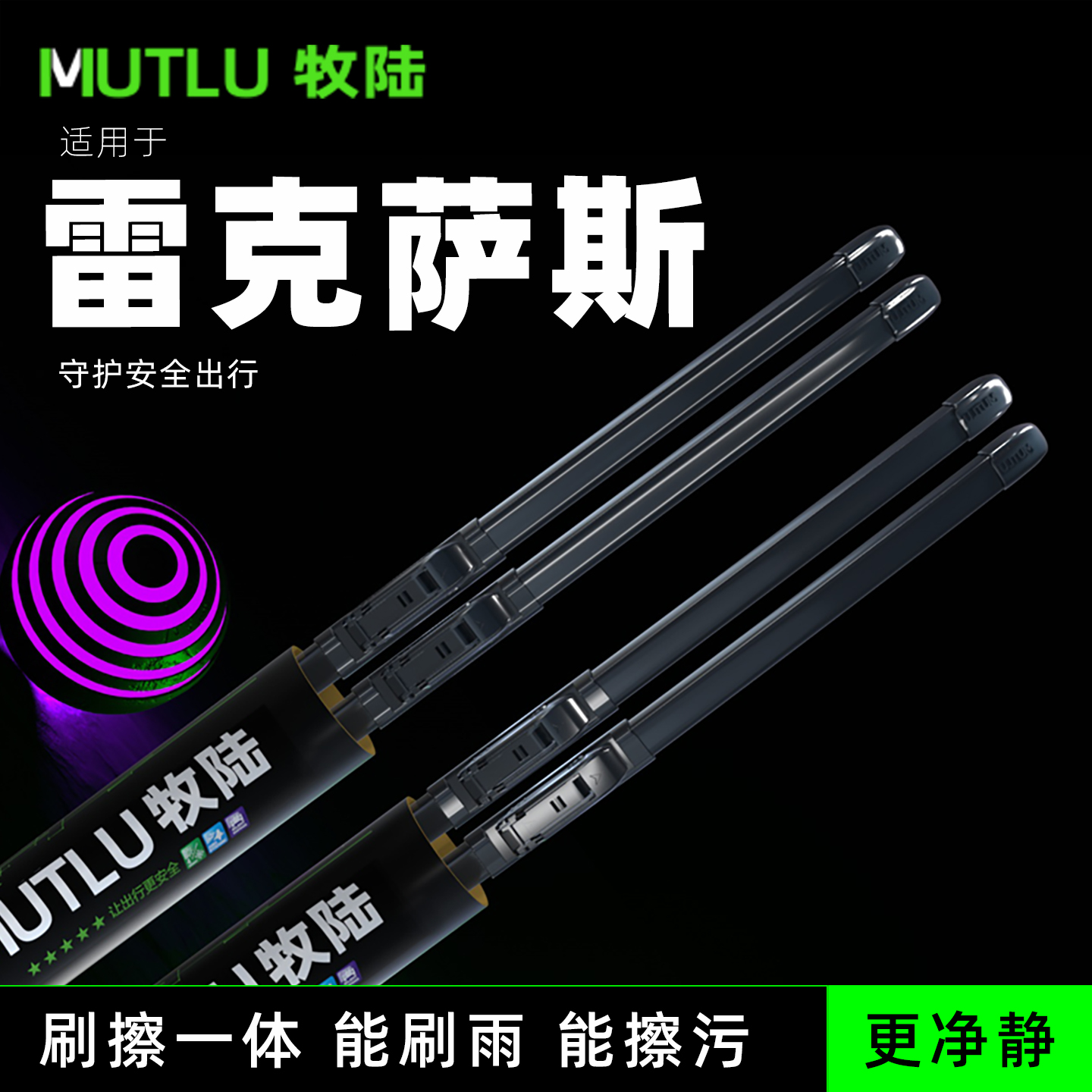 牧陆前窗雨刮适配雷克萨斯ES200