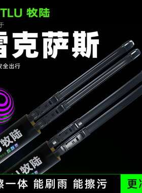 牧陆适配雷克萨斯雨刮器ES200无骨RX350胶条NX200雨刷片240静音