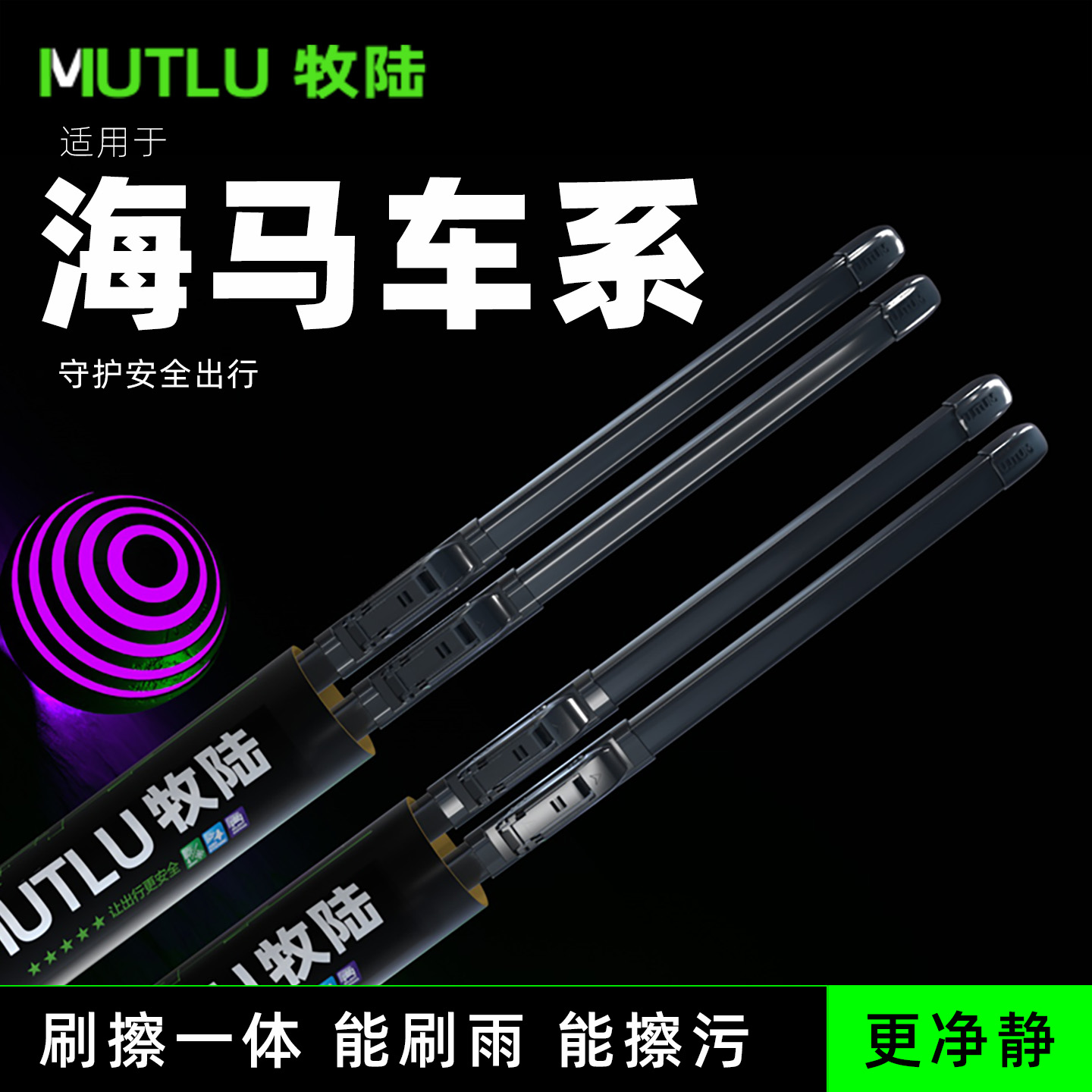 牧陆前窗雨刮适配海马S5福美来