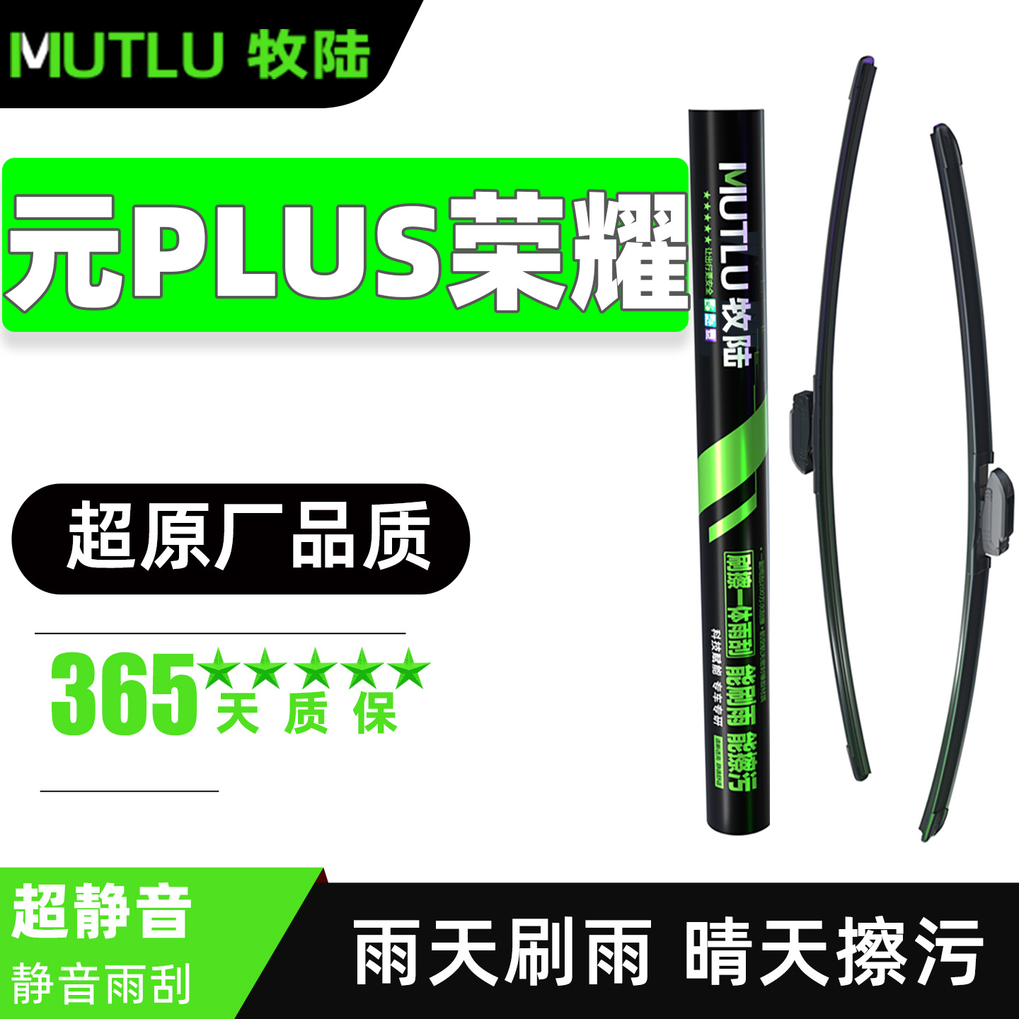 适用比亚迪元PLUS荣耀版雨刮器片24款2024汽车专用无骨胶条前雨刷