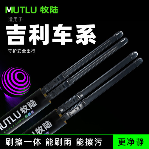 牧陆前窗雨刮适配吉利远景x3博越