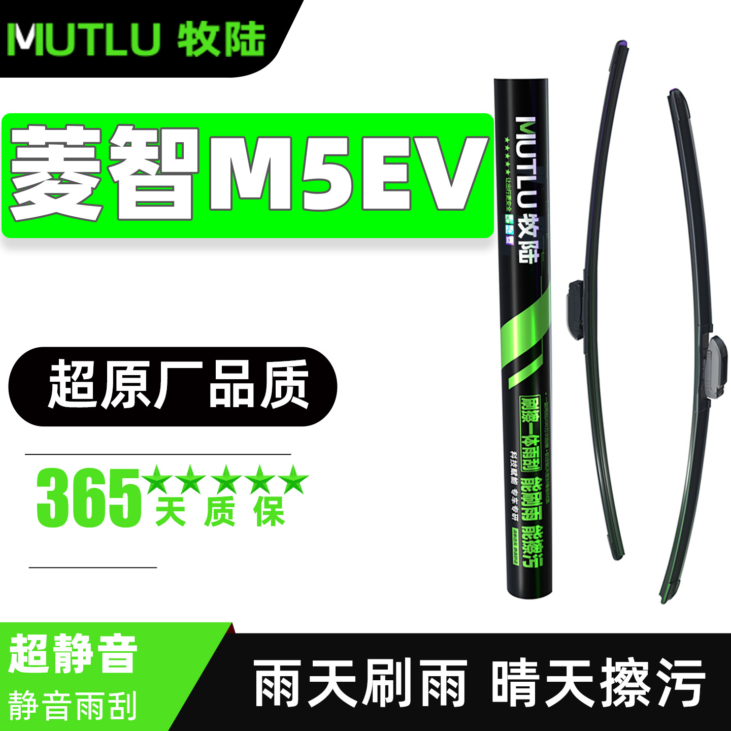 东风风行菱智M5EV雨刮器片配件专用凌智汽车七7座无骨胶条前雨刷