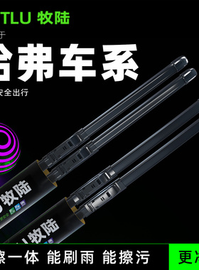 牧陆适用哈弗H6雨刮器H2H9M4h5f7m6大狗汽车胶条无骨雨刷静音