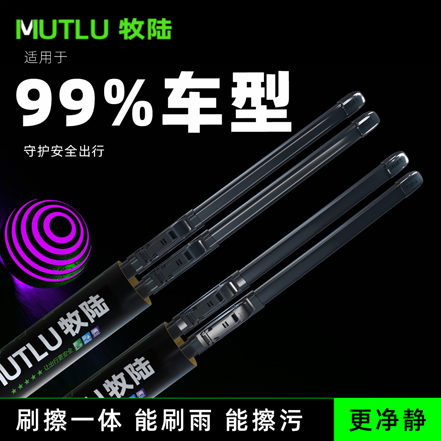 牧陆适用前窗静音雨刮器99%车型