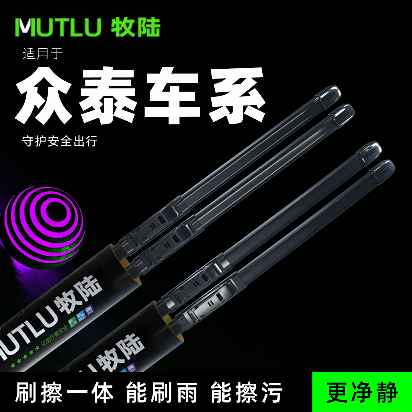 牧陆前窗雨刮适配众泰T600/5008