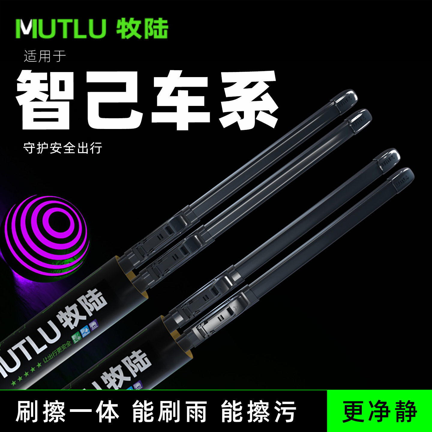 牧陆前窗雨刮适配智己LS6/LS7/L6