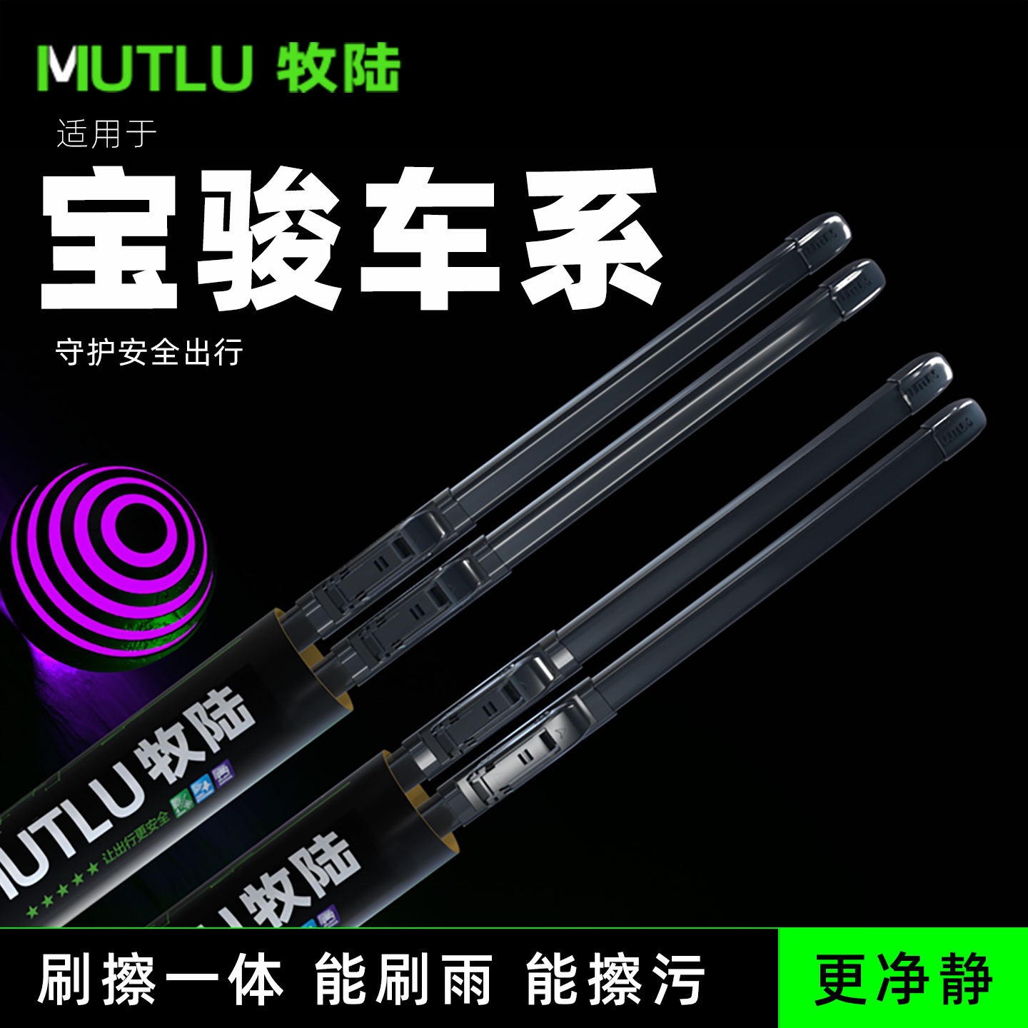 牧陆前窗雨刮适配宝骏510/730