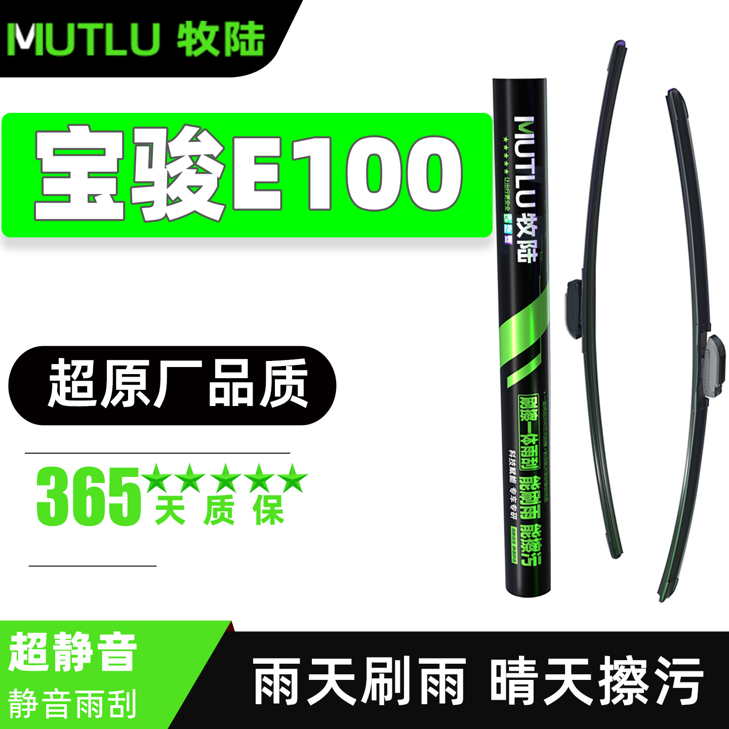 宝骏E100雨刮器片新能源电动汽车配件大全专用无骨胶条静音雨刷条