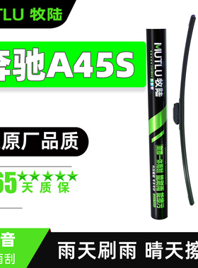 适用奔驰A45S雨刮器AMG片20款22汽车23原厂A级SAMG胶条AAMG雨刷24