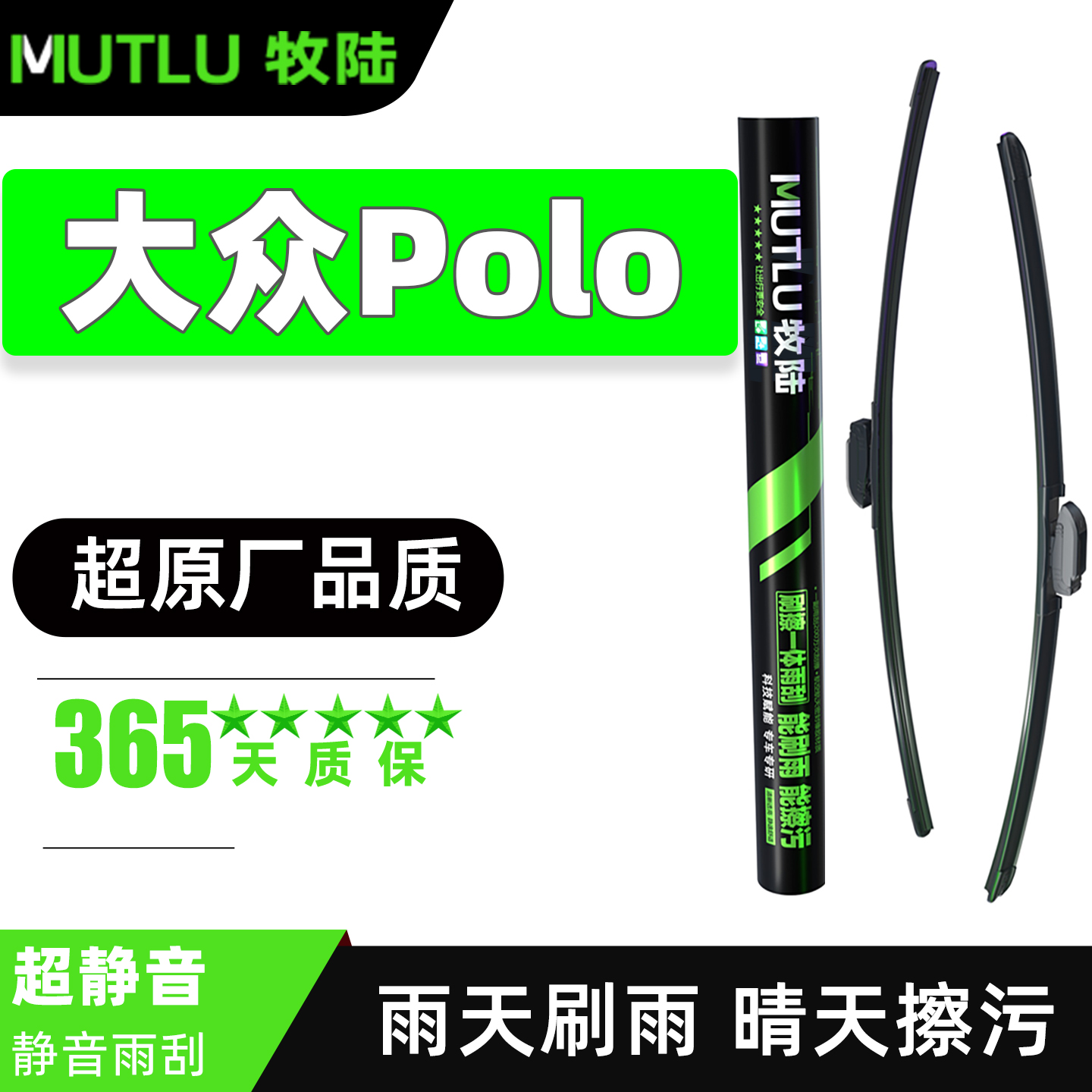 牧陆适配大众POLO雨刮前后窗原装