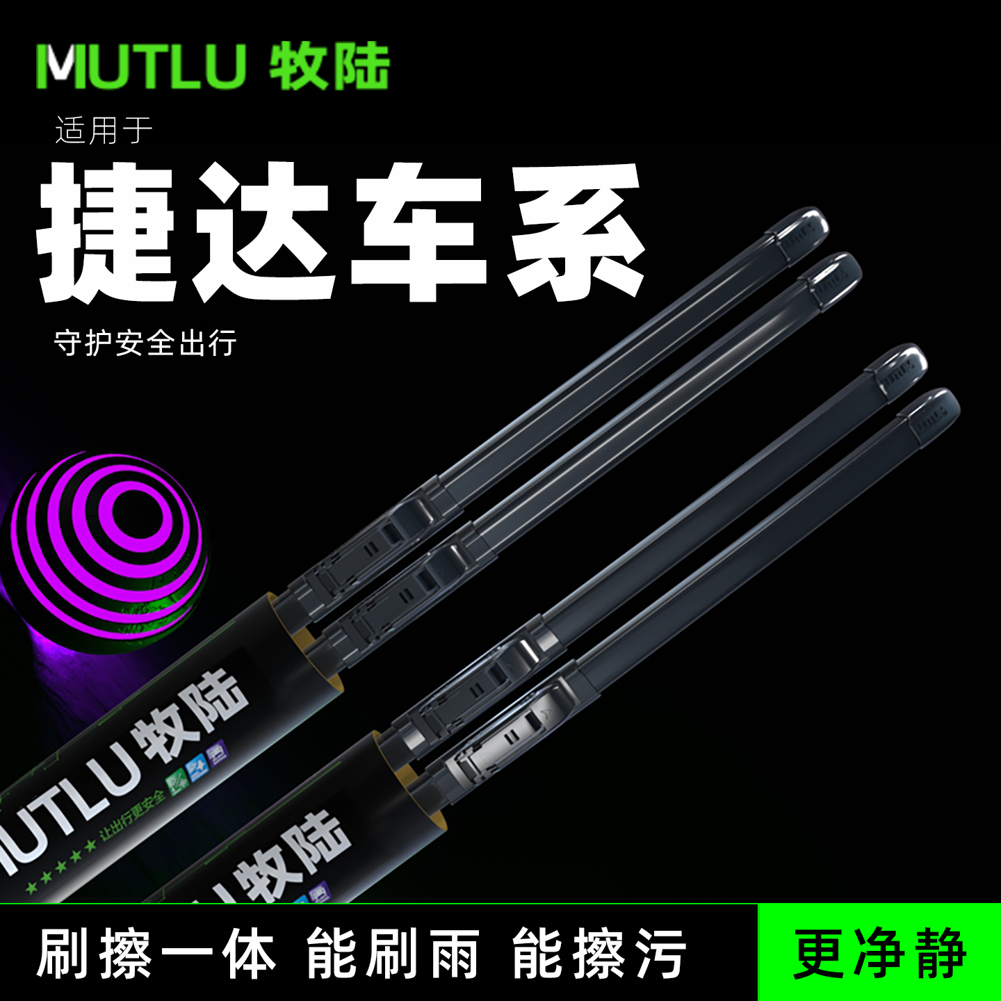 牧陆前窗雨刮适配大众捷达VA3