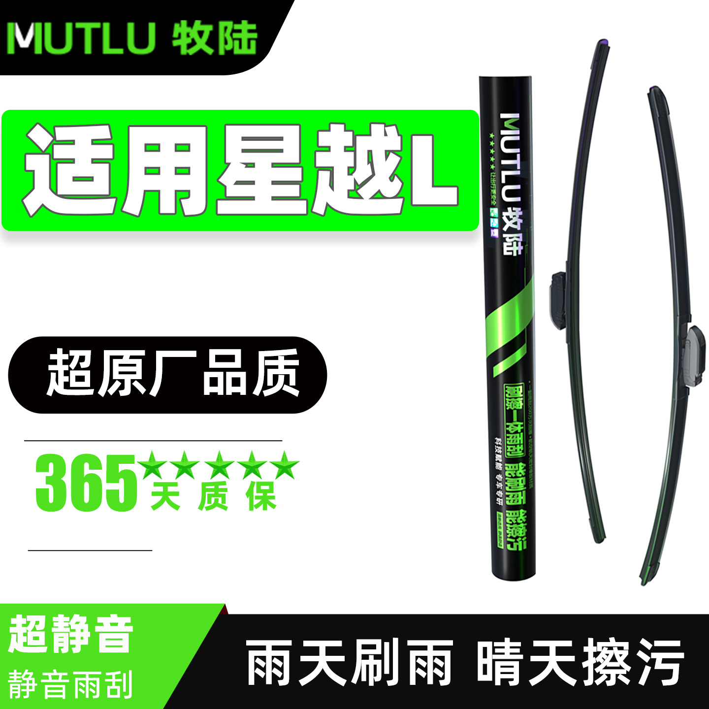 牧陆雨刮配吉利星越L前窗后窗适