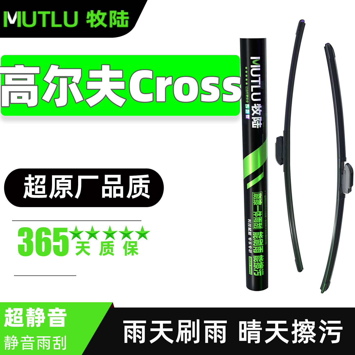 适用进口大众高尔夫前后雨刮器