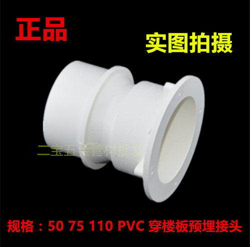 正品联塑 PVC排水管穿楼板预埋接头 50 75 110mm 管道配件管件