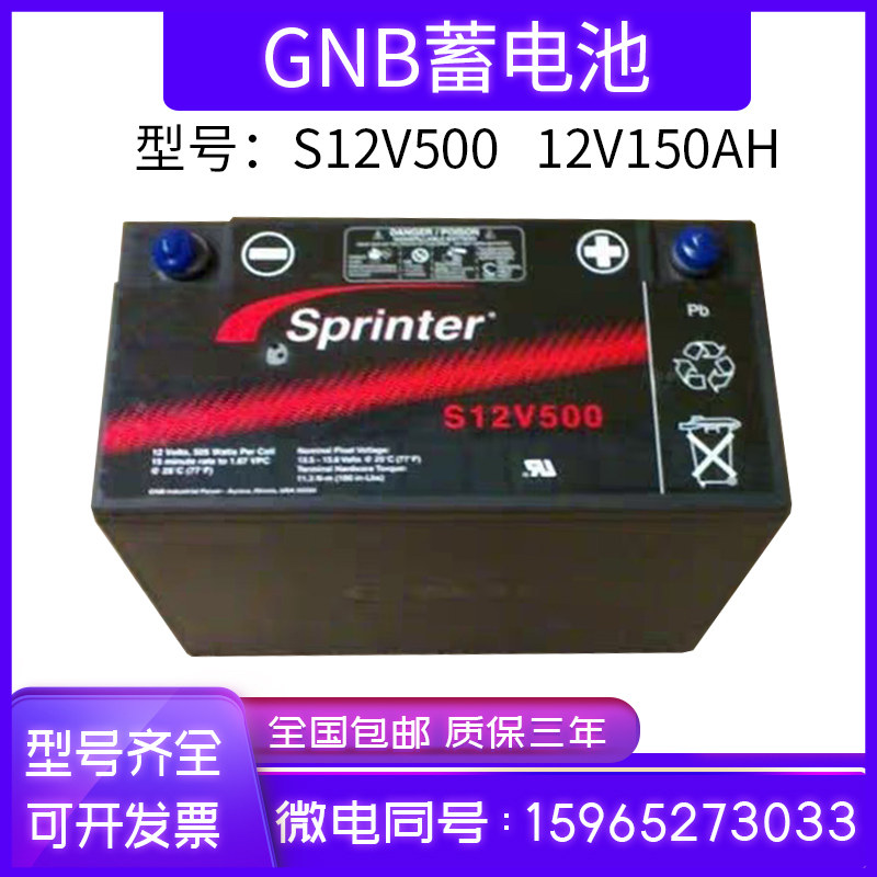 美国GNB蓄电池S12V500胶体GNB12v150A直流屏船舶机房基站电厂光伏