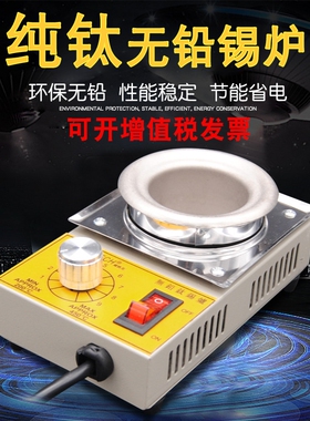 VECTECH威铁克 &phi;50mm 恒温可调纯钛无铅小型锡炉浸焊融锡炉V-