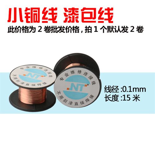 手机维修1/4吋套筒扳手线漆包线 电路电子维修主板飞连接线小铜线