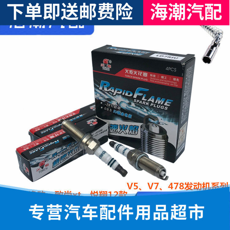 适配长安逸动cs35悦翔v5v7致尚xt铱金火花塞火嘴原厂正品 包邮