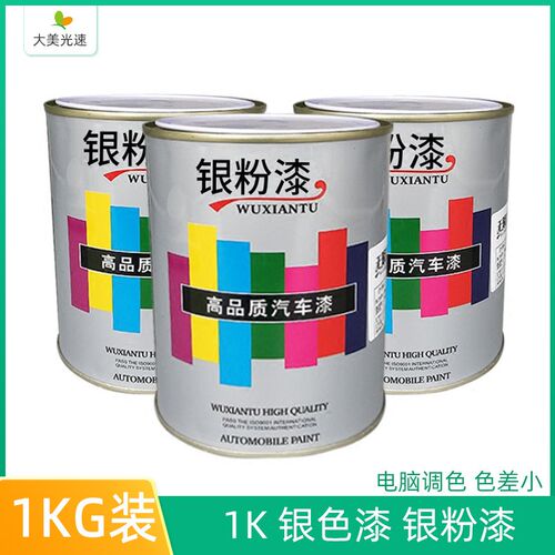 汽车银色漆 1K单组分银粉油漆金属漆调漆色母防锈烤漆汽车油漆