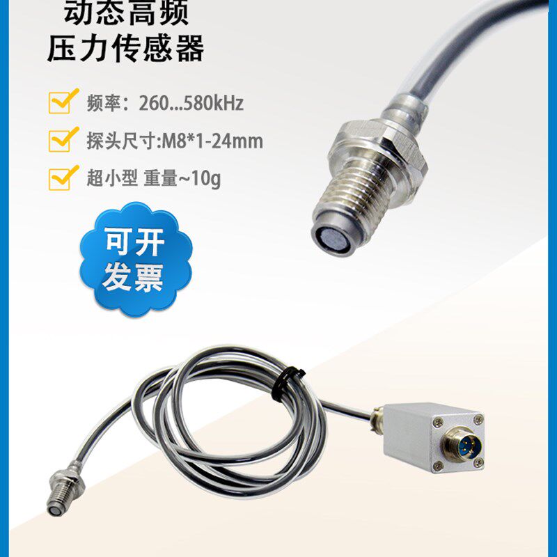 动态高频压力变送器M8爆炸冲击波液压气压传感器脉动型高精度0~5V