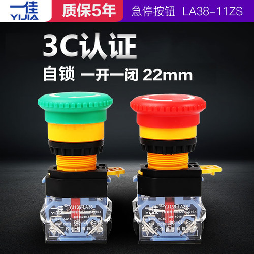 一佳电源启动停止LA38-11ZS自锁紧急开关 蘑菇头22mm急停按钮开关