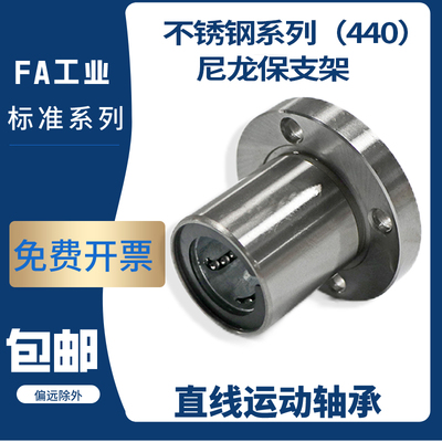 不锈钢方法兰直线轴承LMSF6 8 10 12 16 20 25 30耐锈腐蚀SUS440