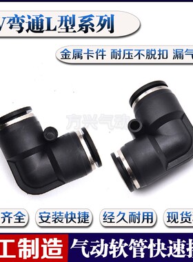气动精品黑色L型塑料弯头快插快速接头 PV-4 PV-6 PV-8 PV-10 -12