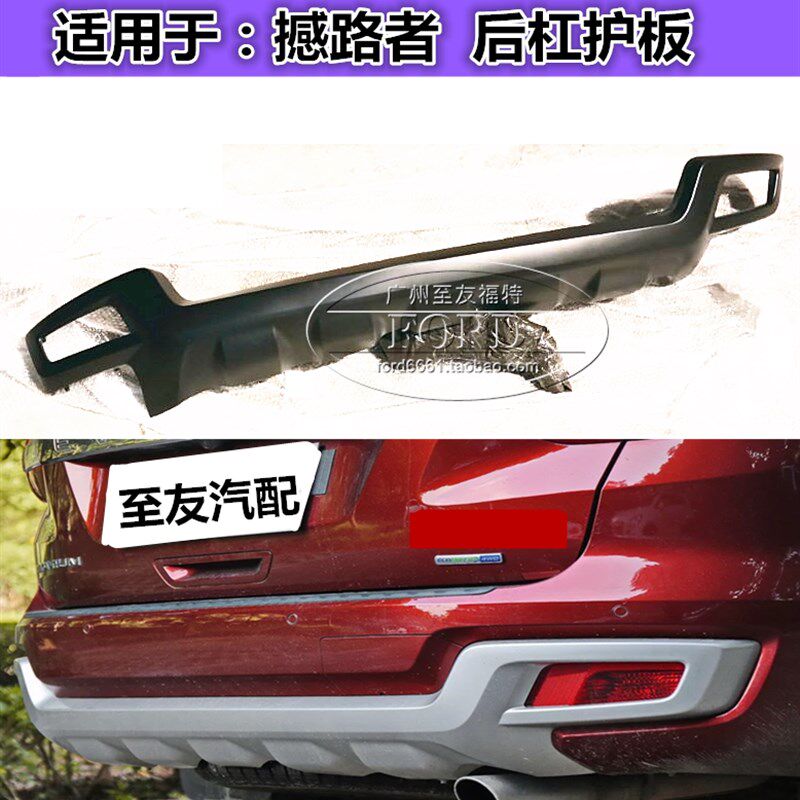 普科斯适用于撼路者后保险杠护板后杠护板后杠防撞护板后下杠包围
