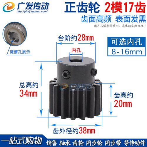 凸台正齿轮/2模17齿/2M17T/带台阶/高频发黑/凸台成品内孔/直齿轮