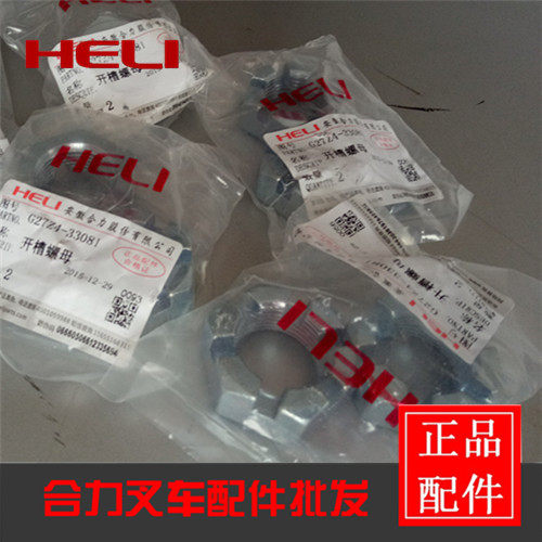 合力K2-3.5吨后桥转开槽螺母G27Z4-33081转向节主销开槽螺母螺丝