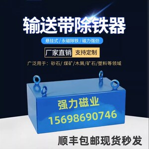 强磁除铁器输送带悬挂式永磁吸铁石强力磁铁传送带长方形吸铁器