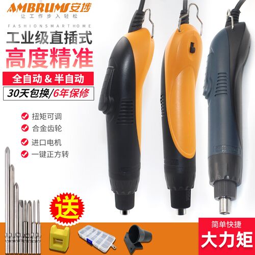 安埗电批直插220V自动停止电动螺丝刀AM-S620H全自动维修家用电批