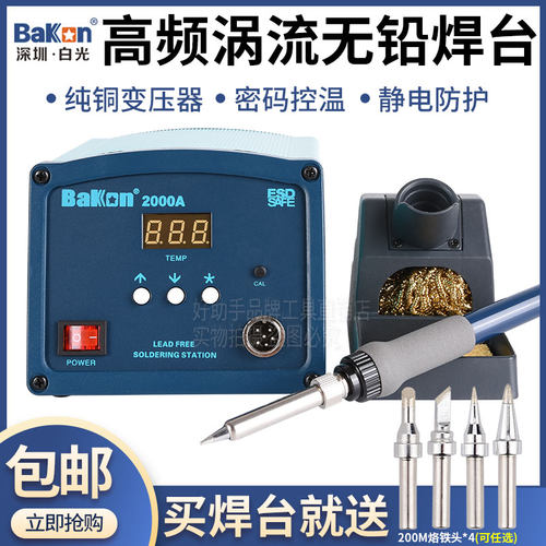 深圳白光BK2000A高频焊台90W调温电烙铁BK2000防静大功率焊台120W